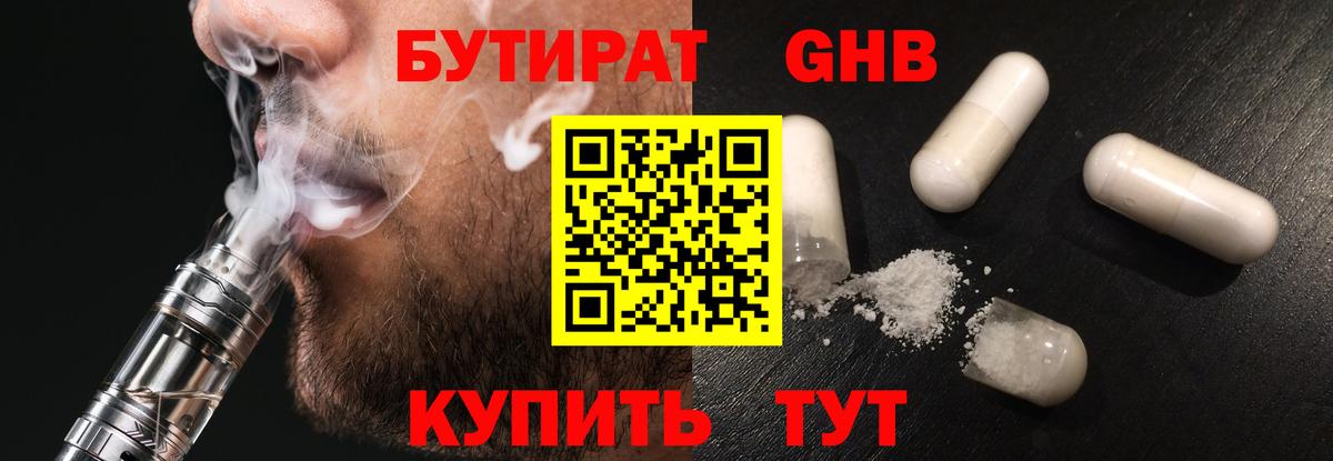 Бутират Butirat  Вход с VPN  Лесозаводск 