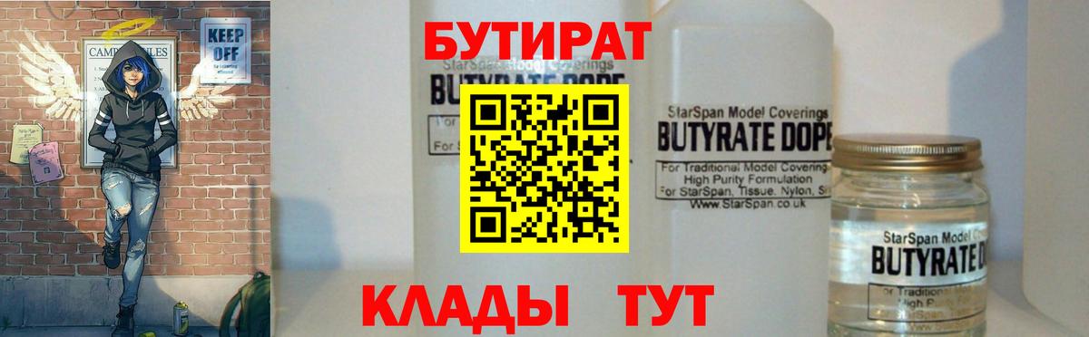 БУТИРАТ BDO 33% Лесозаводск