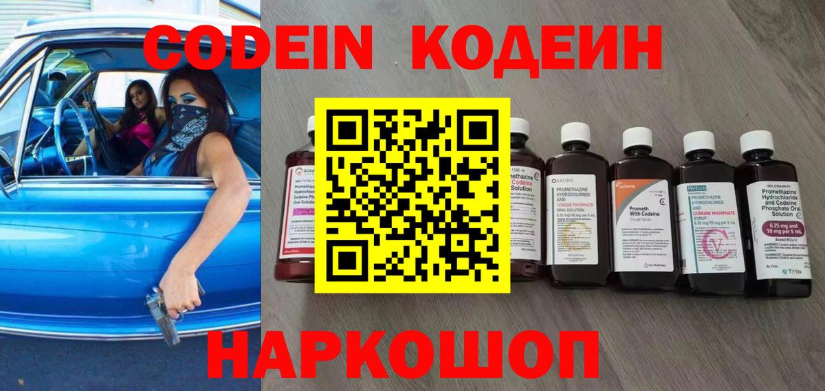 Кодеиновый сироп Lean напиток Lean (лин) Лесозаводск