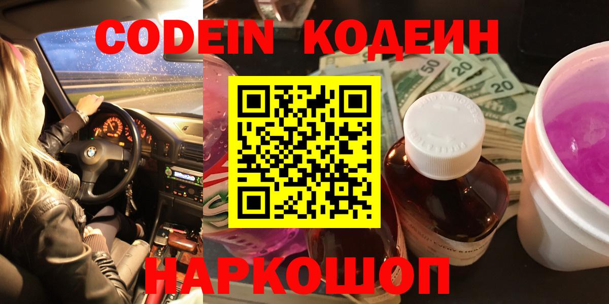 Codein напиток Lean (лин)  Вход с VPN  Лесозаводск  Кодеиновый сироп Lean напиток Lean (лин) 