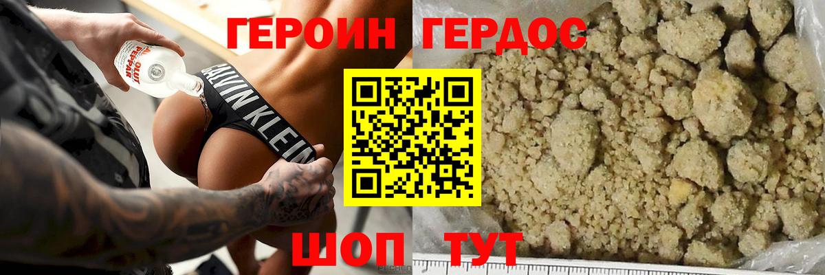 Лесозаводск  ГЕРОИН VHQ  Вход с VPN 