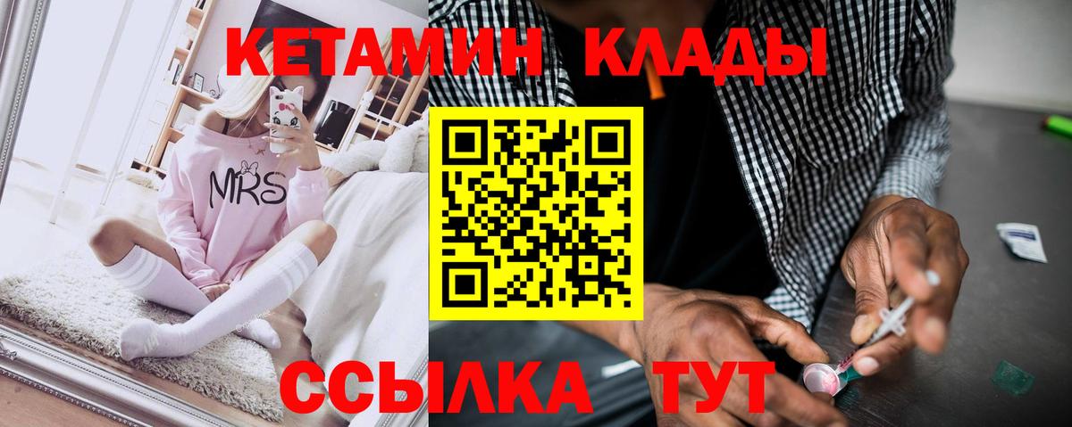Лесозаводск  Кетамин ketamine  Вход с VPN  Кетамин VHQ 